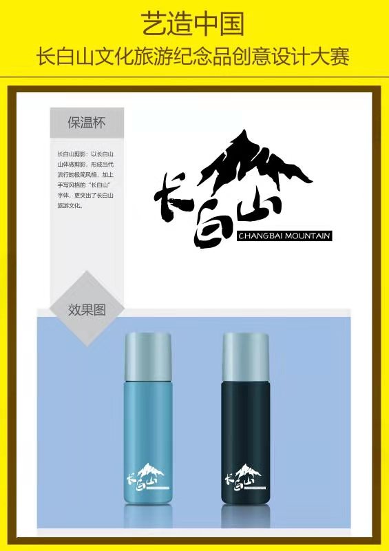 艺术系2019长白山文化旅游纪念品创意设计大赛圆满落幕