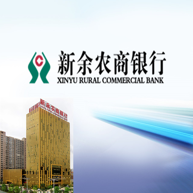 新余农商银行