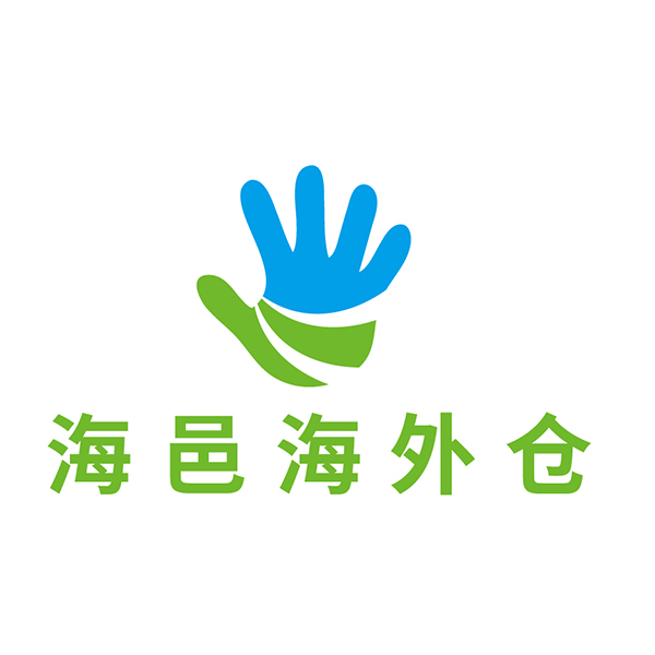 海邑海外仓