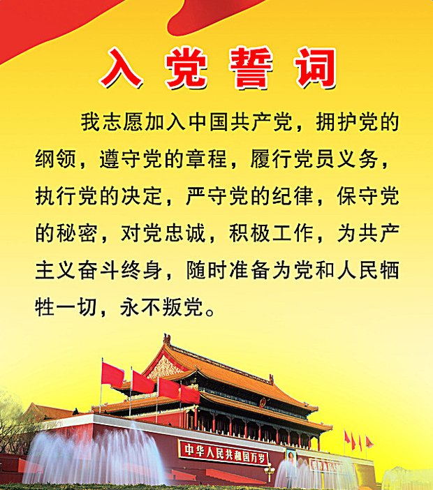 中国共产党成立|中国共产党各时期入党誓词范文