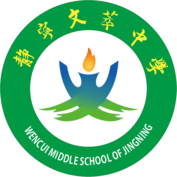 静宁县文萃中学