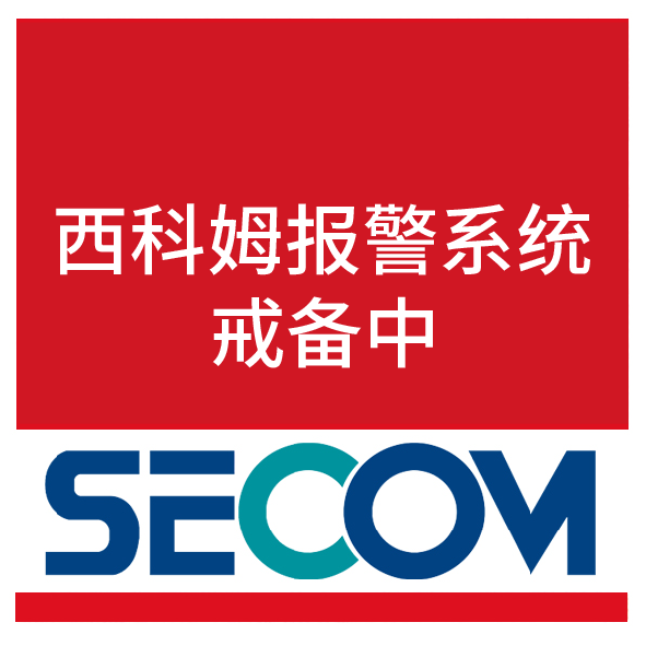 上海西科姆保安服务有限公司