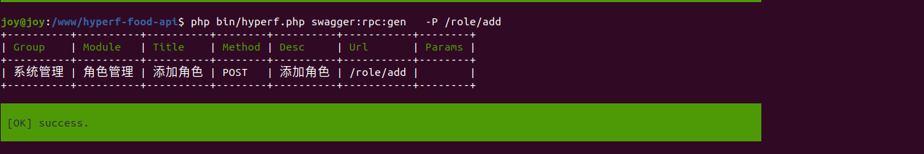 hyperf 注解文档生成