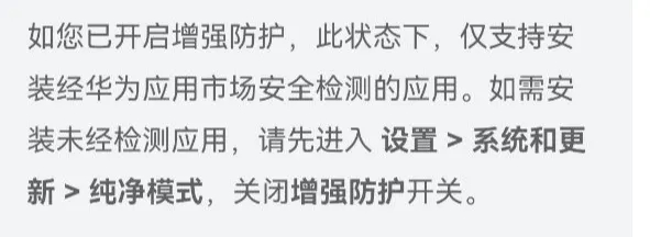 关闭增强防护步骤1