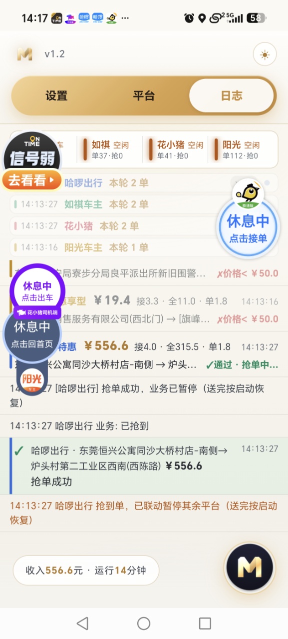 多平台协议自动抢单MAX(如祺、花小猪、阳光、哈啰快车)-滴滴抢单辅助神器|T3出行|曹操|阳光|高德