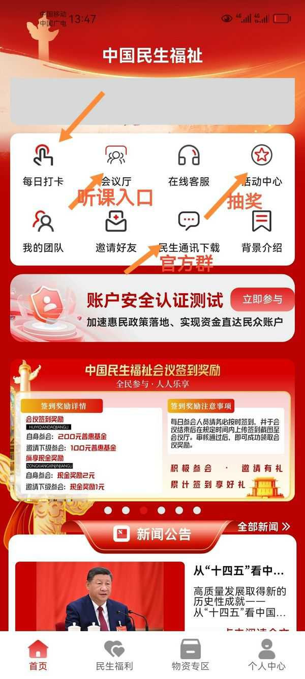 民生福祉，实名给，每天打卡1米，每天参会上传截图给2米，拉一个给30米，以此类推-K6