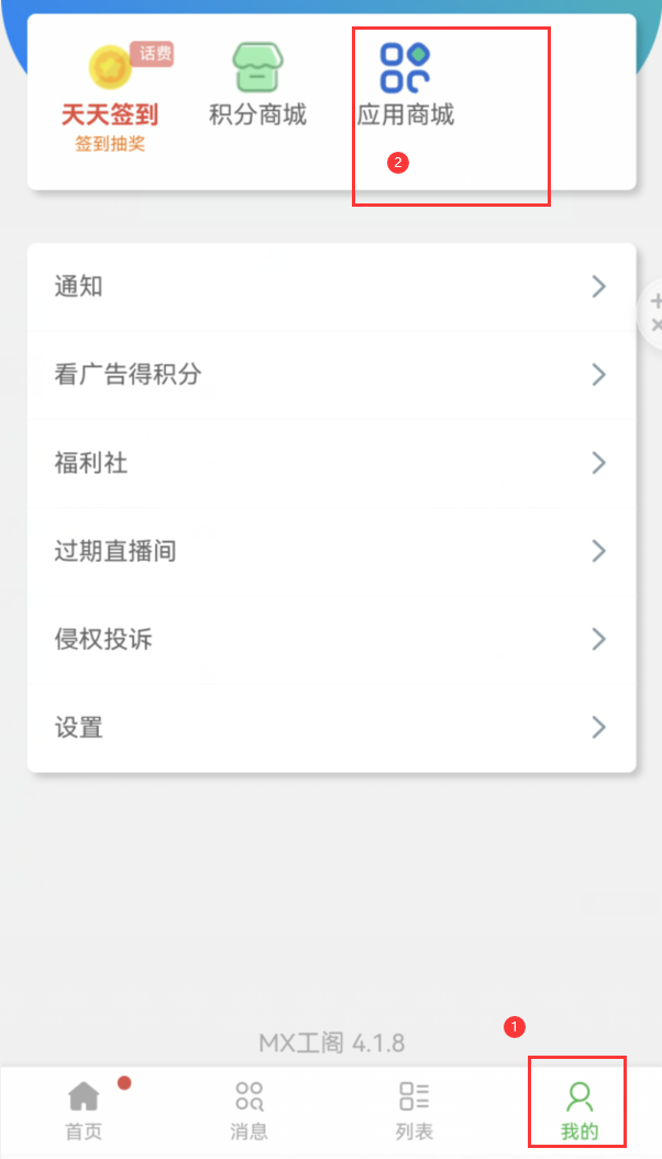 打开APP并进入应用商城