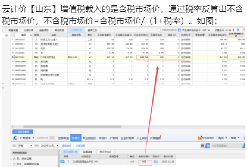 廣聯(lián)達要做不含稅的價格怎么調(diào)整