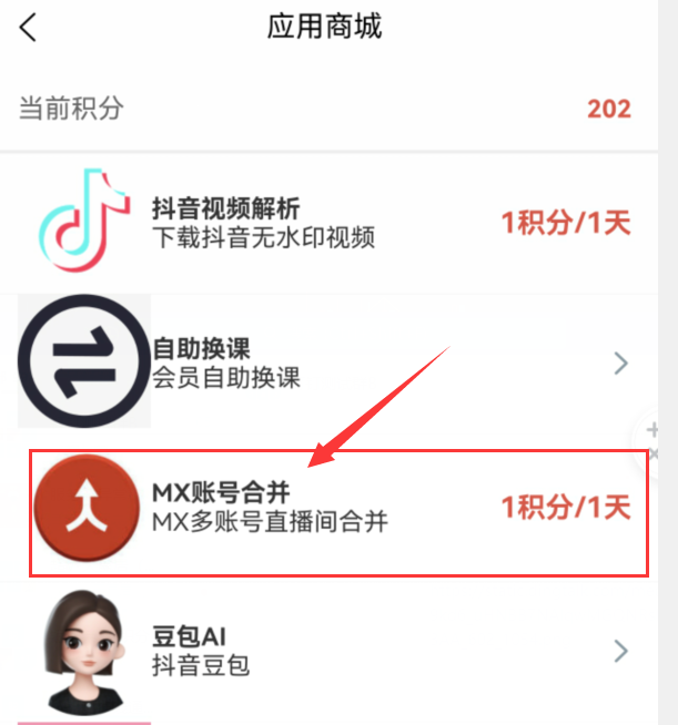 选择MX账号合并