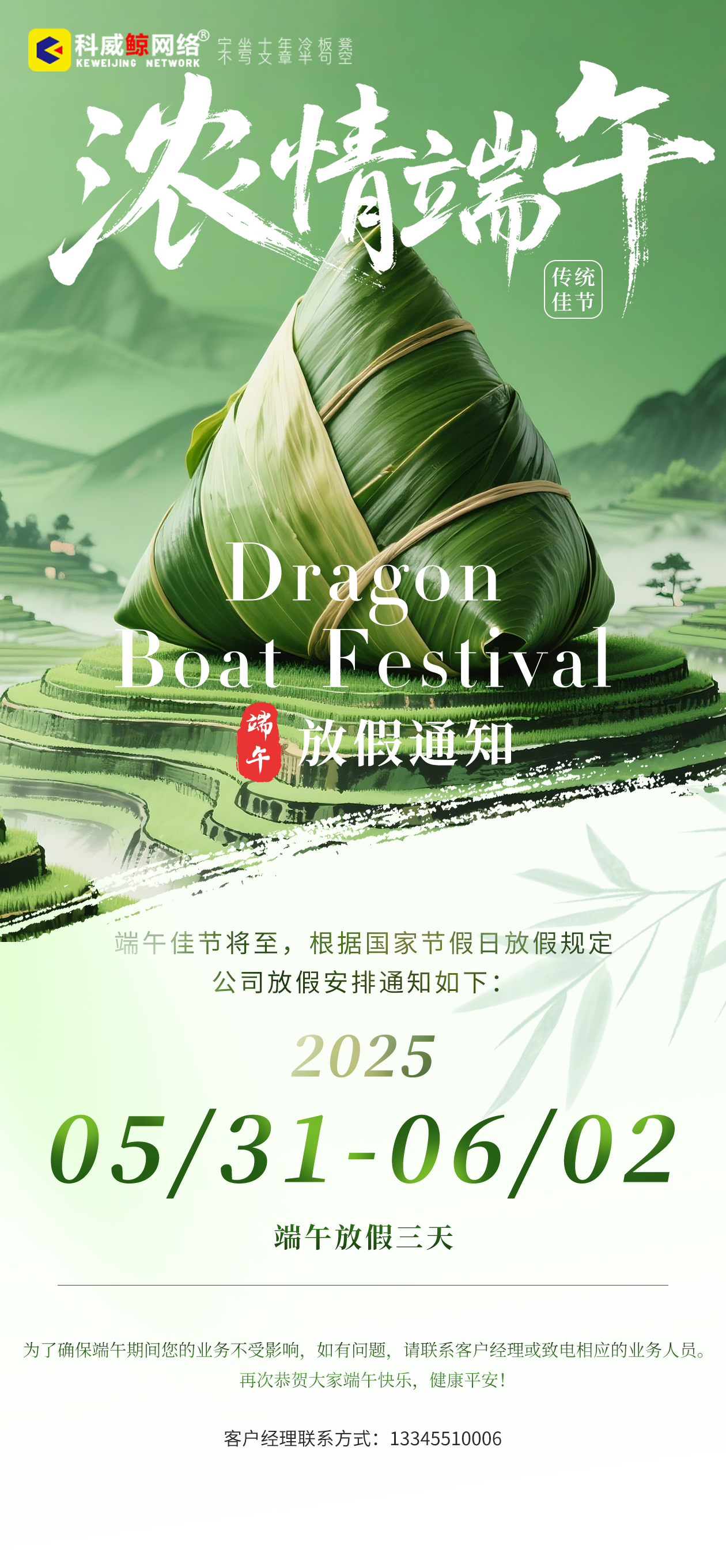 2025年科威鲸网络端午节放假通知