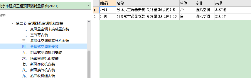 新风室外机 FAUW-F1-1和新风室内机 FAUN-1F-1 各套哪个定额呢？