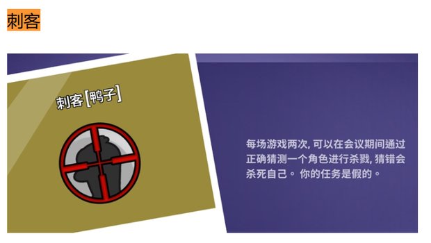 goosegooseduck刺客什么玩法?鹅鸭杀刺客胜利条件介绍