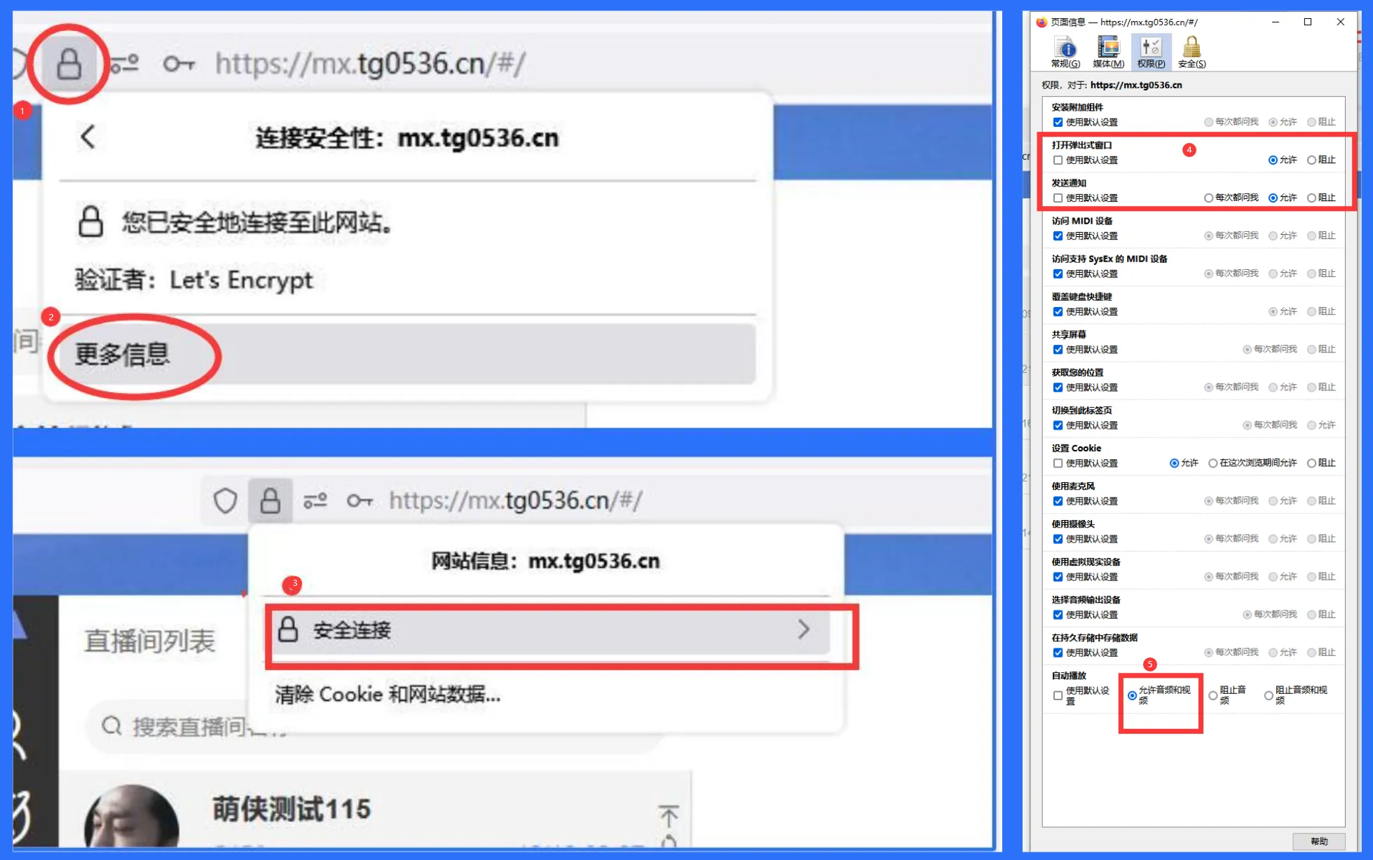 火狐浏览器弹窗设置步骤2