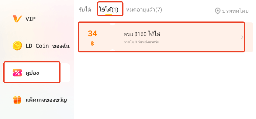 LD GAME ส่วนลดวันหยุดสุดสัปดาห์จำกัดเวลา ส่วนลดสูงสุดถึง 30%