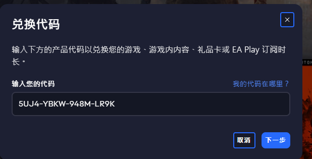 战地6测试资格兑换教程插图3