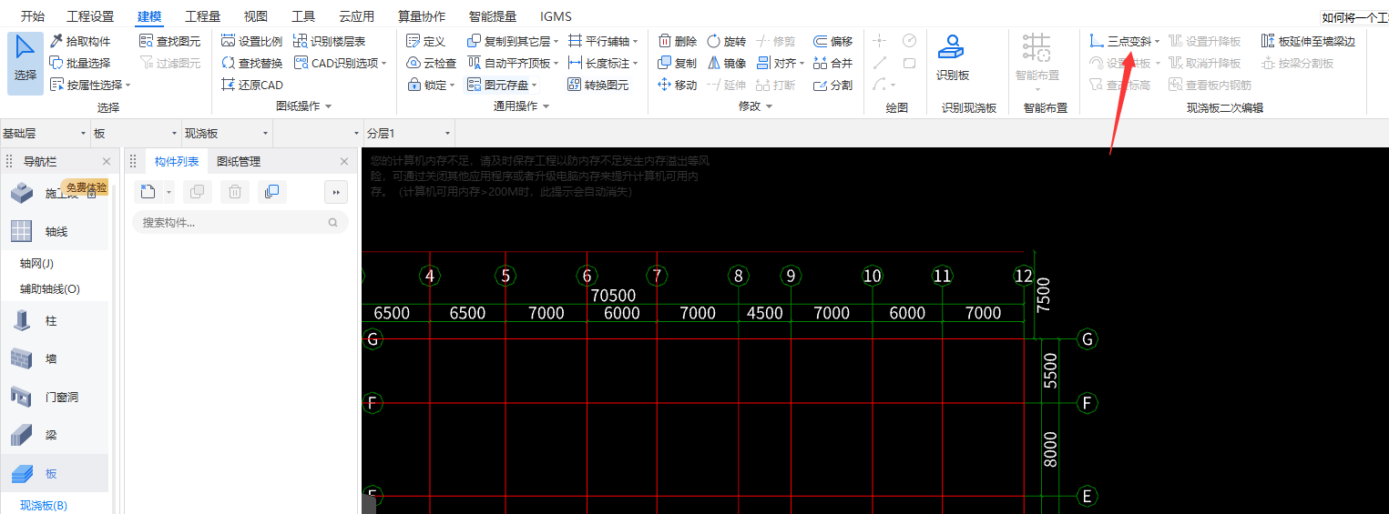 請(qǐng)問(wèn)一下梁成三角形怎么畫(huà)啊