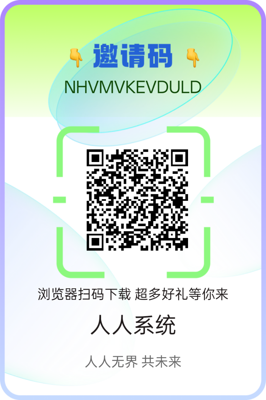 首码刚出人人系统，零撸卷轴模式，内测有福