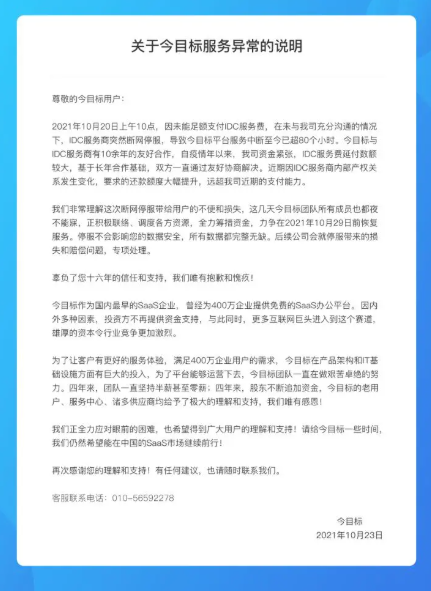 合智互联saas云服务